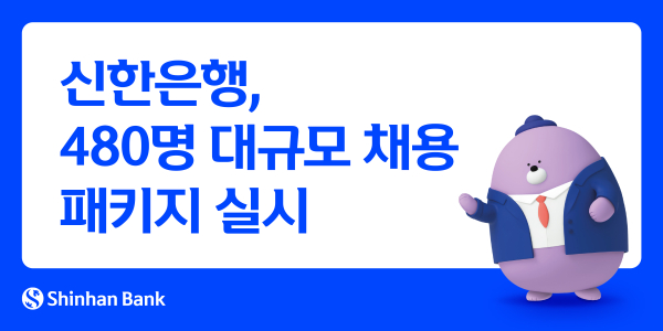 [사진=신한은행]