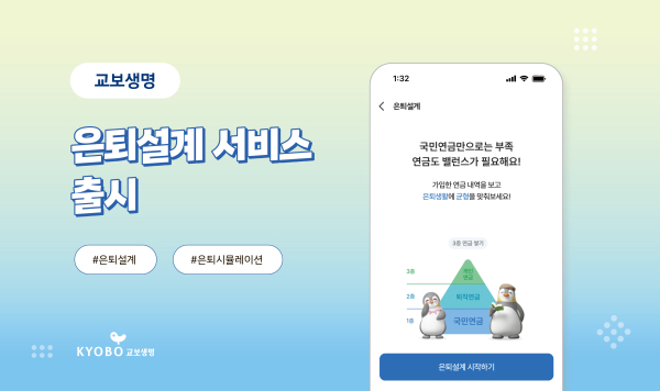 [사진=교보생명]