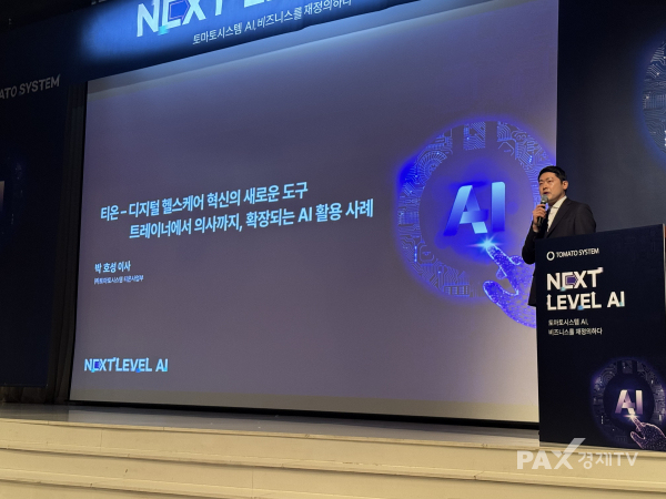 ▲ 디지털 헬스케어 혁신의 새로운 도구 세션에서 AI 활용 사례 발표하고 있는 토마토시스템 박호성 이사.