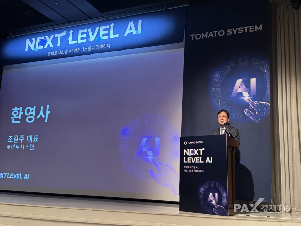 ▲토마토시스템 조길주 대표가 환영사