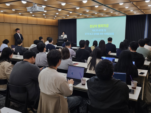 동남아 범죄자금 거래 차단을 위한 STR 사례공유회 [사진=DAXA]