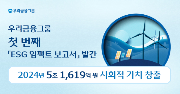 [사진=우리금융]