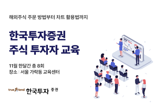 [사진=한국투자증권]