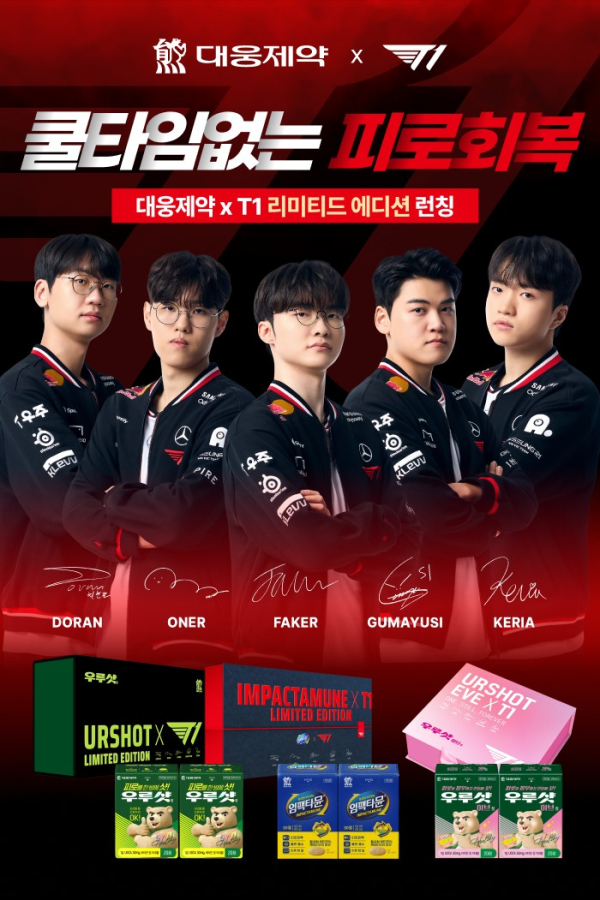 ▲ 대웅제약XT1 리미티드 에디션