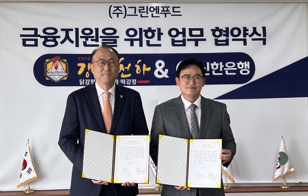 지난 22일 경기도 용인시 소재 ㈜그린엔푸드 본사에서 진행된 금융지원 업무협약식에서 김기흥 신한은행 영업추진2그룹장(왼쪽)과 김병갑 ㈜그린엔푸드 대표가 기념촬영하고 있다. [사진=신한은행]