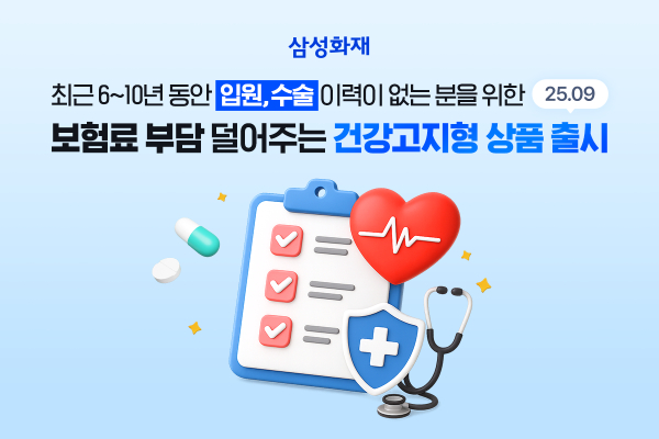 [사진=삼성화재]