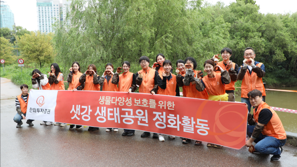 한화투자증권 임직원들이 '샛강 흙공 던지기' 활동을 마치고 기념촬영을 하고 있다. [사진=한화투자증권]