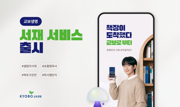 [사진=교보생명]