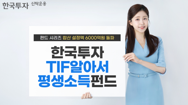 [사진=한국투자신탁운용]