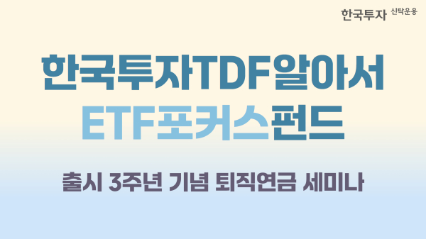 [사진=한국투자신탁운용]