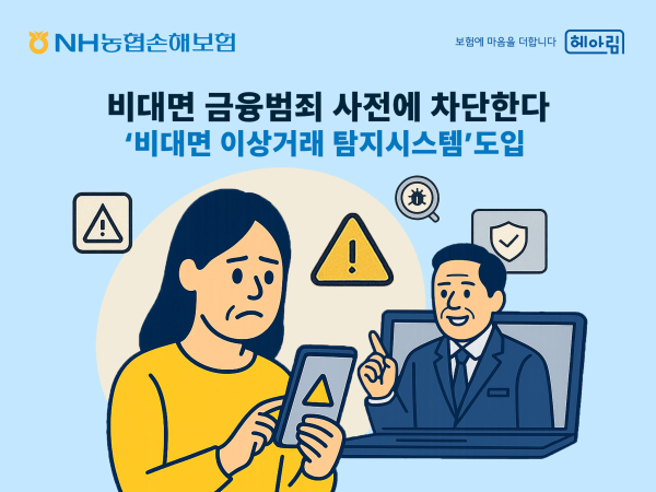 [사진=NH농협손해보험]