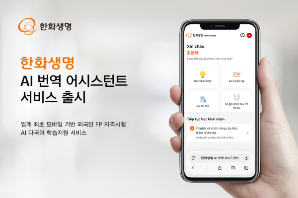 [사진=한화생명]