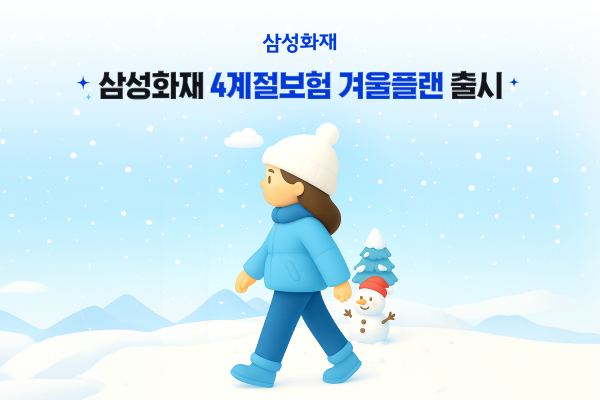 [사진=삼성화재]