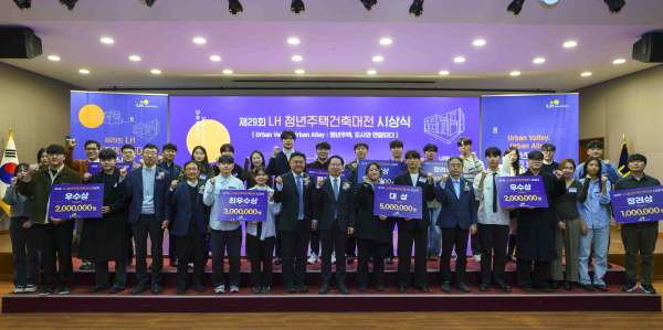 2일 진주 LH사옥에서 열린 ‘제29회 LH 청년주택건축대전’ 시상식에서 LH 관계자와 수상자들이 기념촬영을 하고 있다. [사진 = LH]