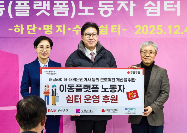 왼쪽부터 BNK부산은행 문정원 금융소비자보호총괄책임자(CCO), 부산광역시 박형준 시장, 이동노동자지원센터 현정길 센터장