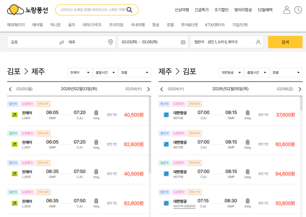 노랑풍선 국내선 항공권 '운임할인' 적용 화면 [사진 = 노랑풍선]