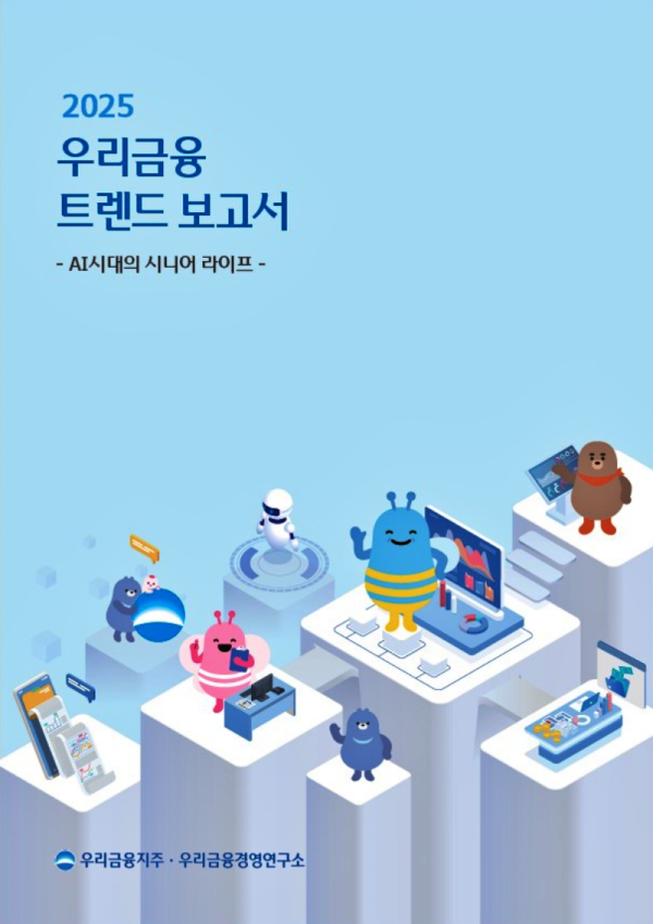 [사진=우리금융]