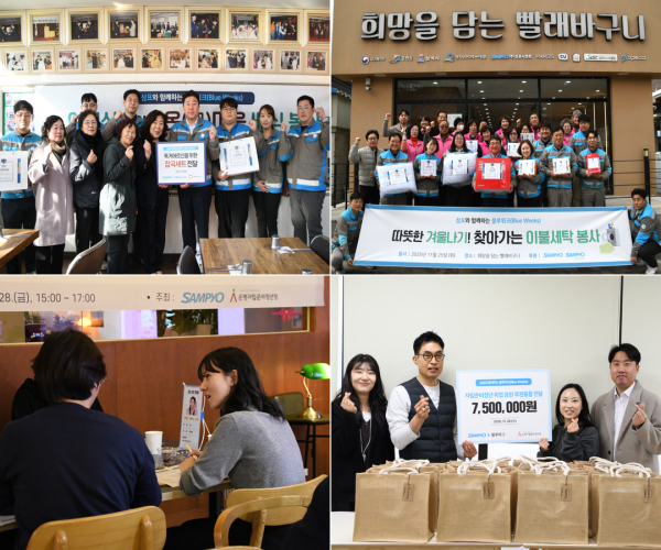 삼표그룹이 창립기념일을 기념해 지난 2주간 전 계열사 임직원이 참여하는 릴레이 사회공헌 캠페인 ‘블루위크’를 성황리에 마무리했다. [사진 =삼표그룹]