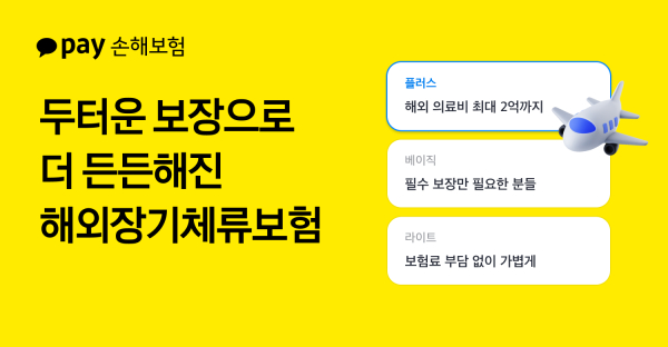 [사진=카카오페이손해보험]