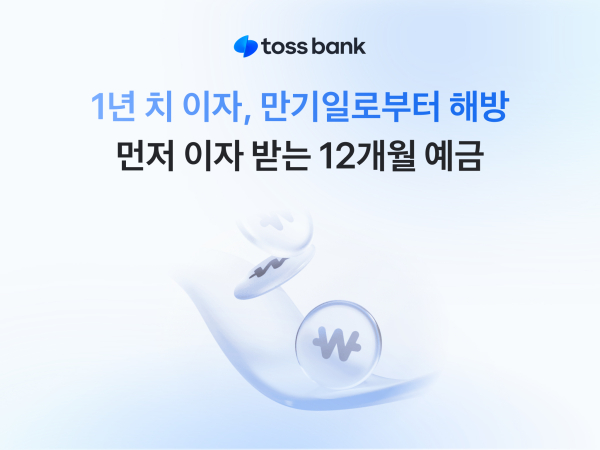 [사진=토스뱅크]