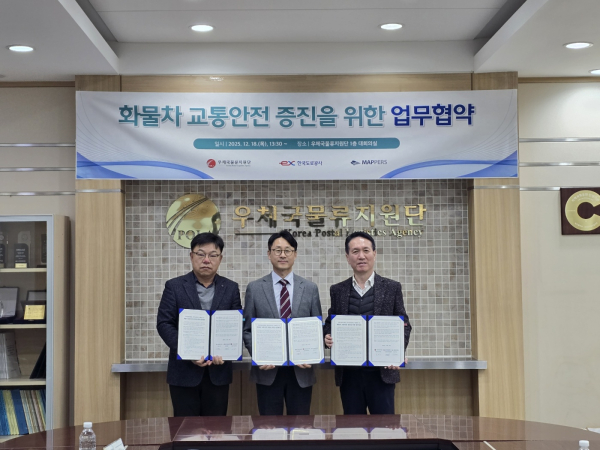 18일 우체국물류지원단에서 열린 ‘화물차 교통안전 증진’ 업무협약 체결식에(왼쪽부터) 김명준 맵퍼스 대표이사, 이희상 한국도로공사 교통처장, 윤원근 우체국물류지원단 운송사업처장이 기념촬영을 하고 있다.