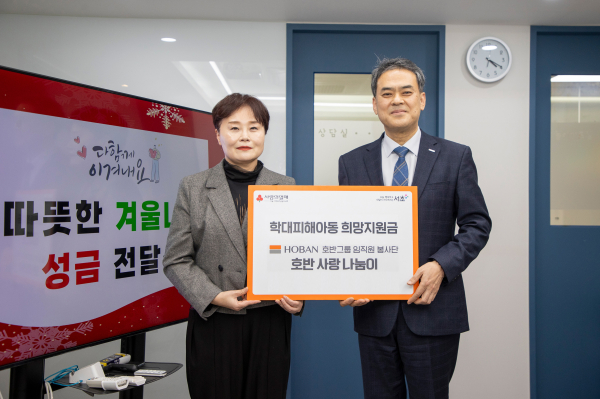 김영락 호반그룹 커뮤니케이션실장(오른쪽)과 유지연 서초구청 아동청년과장이 지난 16일 서초아동보호대응센터에서 학대피해아동 희망지원금 전달식을 열고 기념촬영을 하고 있다. [사진 = 호반그룹]