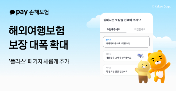 [사진=카카오페이손해보험]