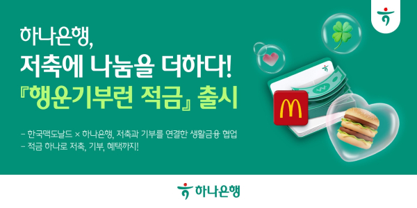 [사진=하나은행]