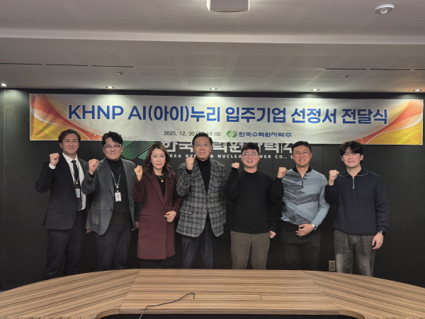한수원이 30일 AI 스타트업 전주기 성장 지원프로그램 KHNP AI(아이) 누리 입주기업을 모집하고 간담회를 개최했다. [사진=한수원]
