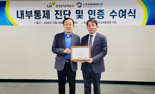 30일 서울 내부통제연구원에서 인증수여식이 진행되고 있다.  [사진=LH]