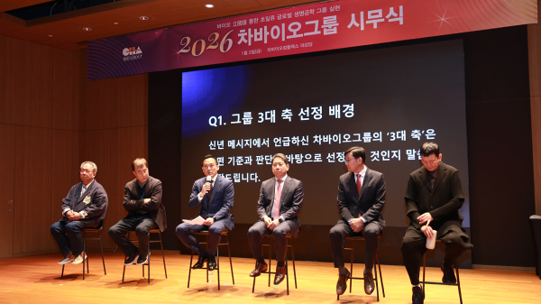 ▲차바이오그룹 시무식