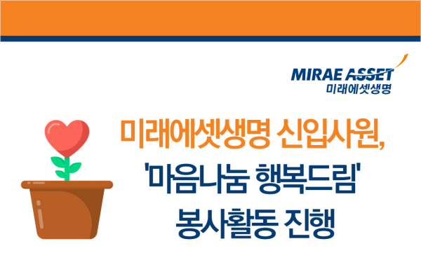 [사진=미래에셋생명]