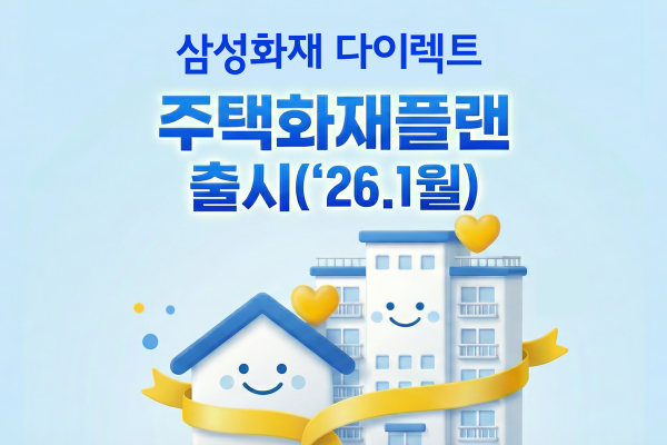 [사진=삼성화재]