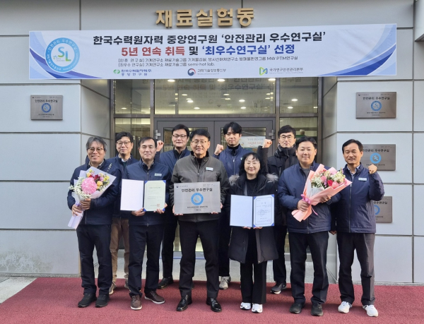 한수원 중앙연구원이 안전관리 우수연구실 인증을 5년 연속 획득했다. [사진=한국수력원자력]