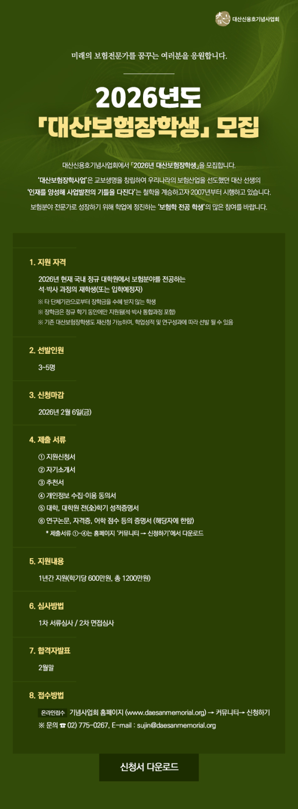 [사진=교보생명]