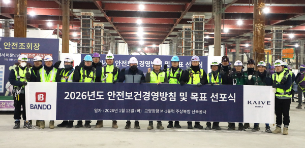2026년도 전 현장 안전보건방침 및 목표 선포식’행사 사진 [사진=반도건설]