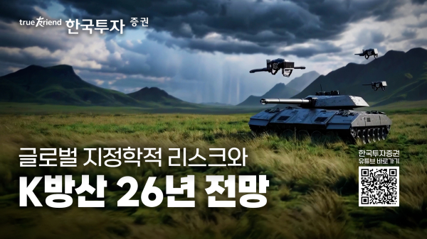 [사진=한국투자증권]