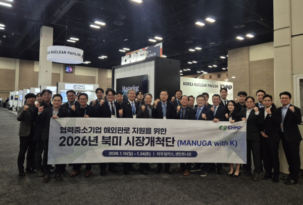 한수원이 18일~24일(현지시간) 16개 협력 중소기업의 미국 시장진출을 위한 'MANUGA with K' 사업을 펼치고 있다. [사진=한수원]