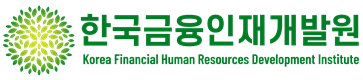 [사진=한국금융인재개발원]