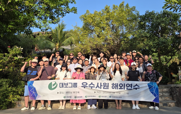 대보그룹 우수사원 해외연수 사진 [사진=대보그룹]