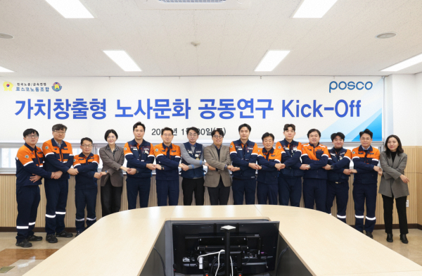 가치창출형 노사문화 공동연구 Kick-Off 단체사진 [사진=포스코]
