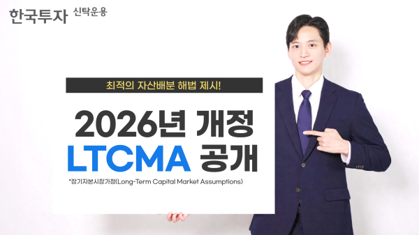 [사진=한국투자신탁운용]