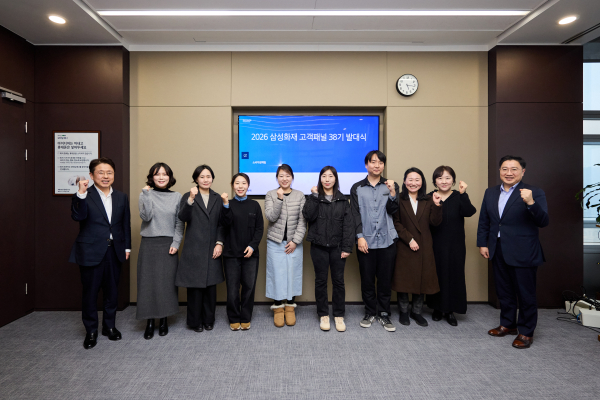 삼성화재는 4일 서울 서초구 본사에서 고객패널 발대식을 개최해 삼성화재 고객DX혁신실장 한호규 부사장(좌측 첫번째), 소비자정책팀장 김태윤 상무(우측 첫번째)와  고객패널들이 기념사진 촬영을 하고 있다. [사진=삼성화재]