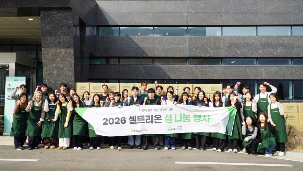 ▲셀트리온그룹은 설 명절을 맞아 인천시와 충북 지역 내 취약계층을 위한 설맞이 나눔 봉사활동을 진행했다