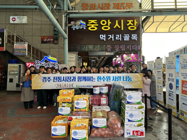 한수원이 11일 설 명절을 맞아 경주 전통시장을 방문해 장보기 행사 및 물품 전달식을 가졌다. [사진=한수원]