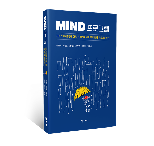 ▲ 자폐스펙트럼 장애