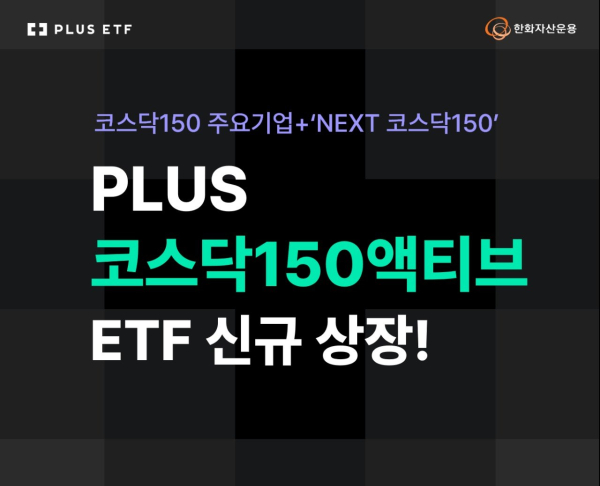 [사진=한화자산운용]