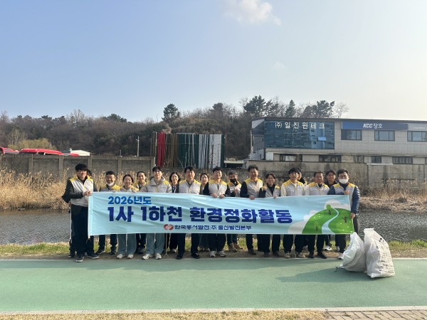 한국동서발전 울산발전본부 임직원들이 여천천 환경정화 활동 후 기념사진을 찍는 모습 [사진=한국동서발전]