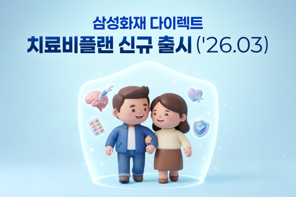 [사진=삼성화재]