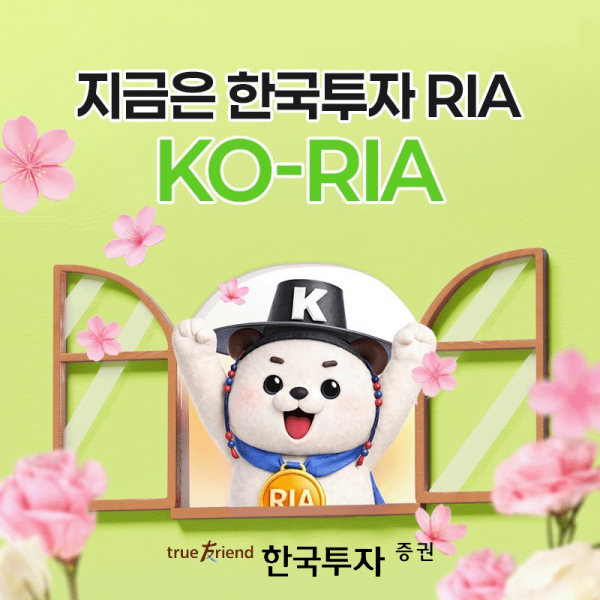 [사진=한국투자증권]